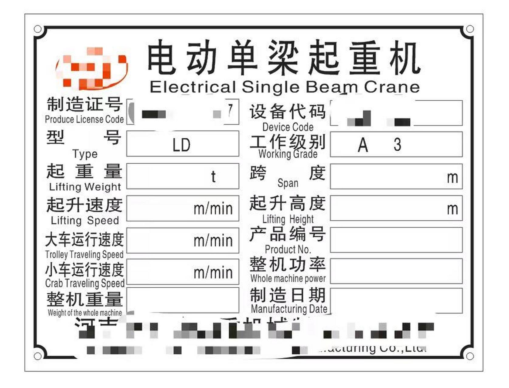2024新样式行车铭牌整机功率,整机重量都要求要在铭牌上显示出来了