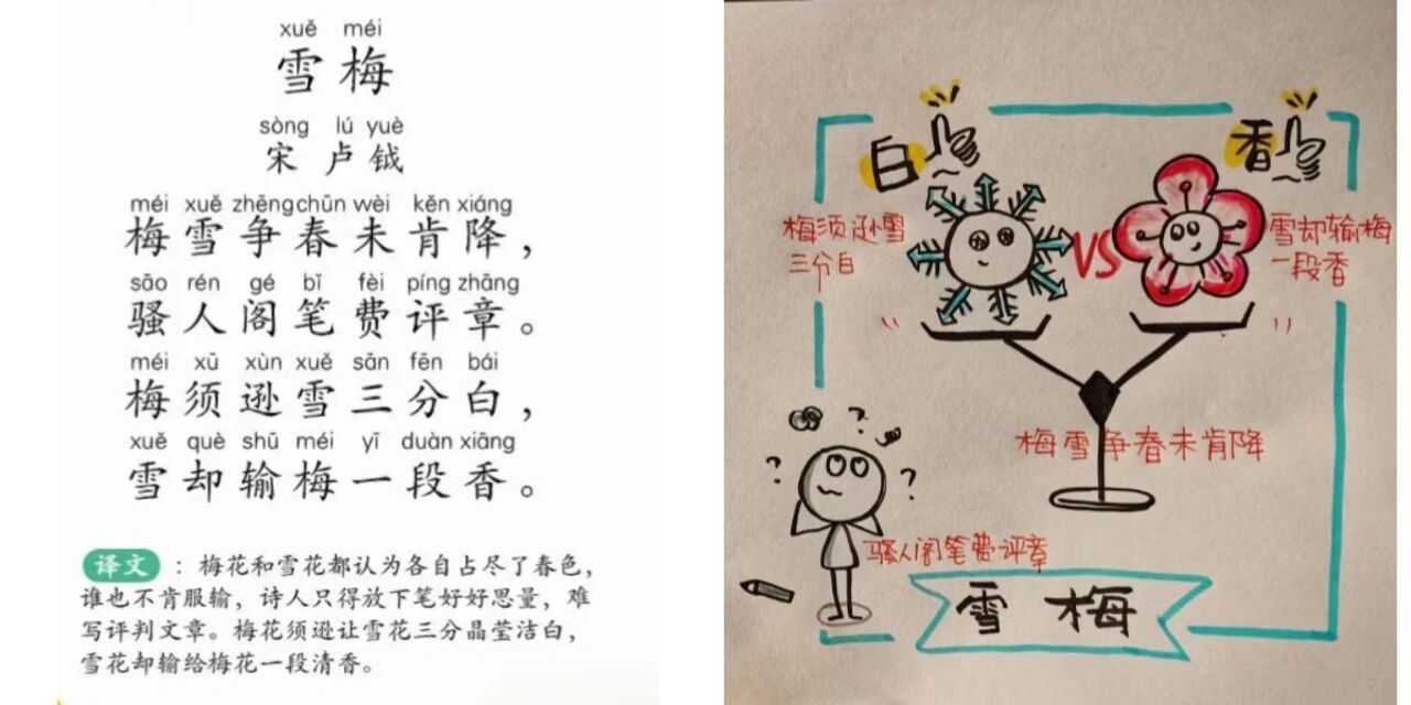 雪梅诗配画4年级简单图片