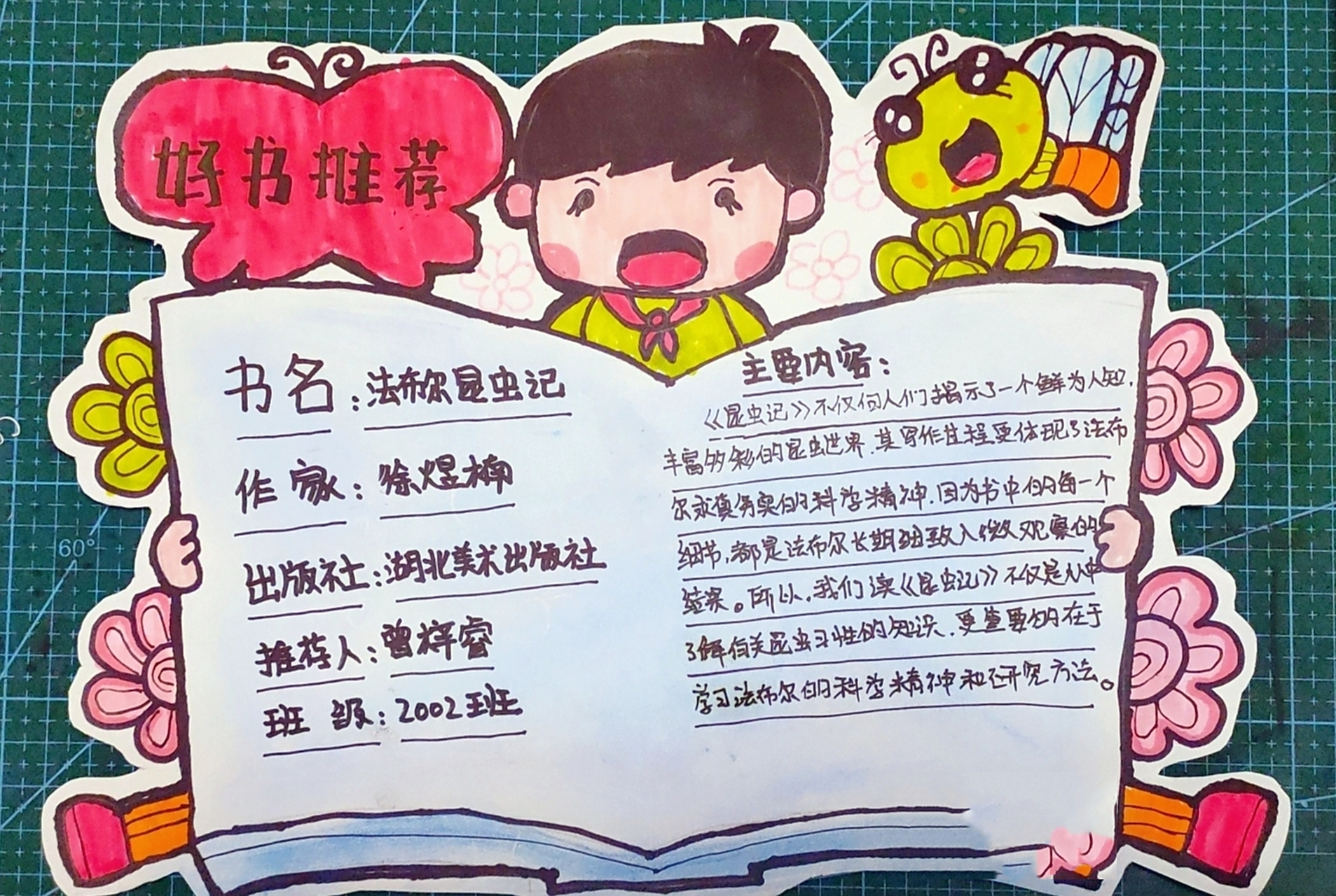 好书推荐卡原创 这是一年级孩子原创作品.