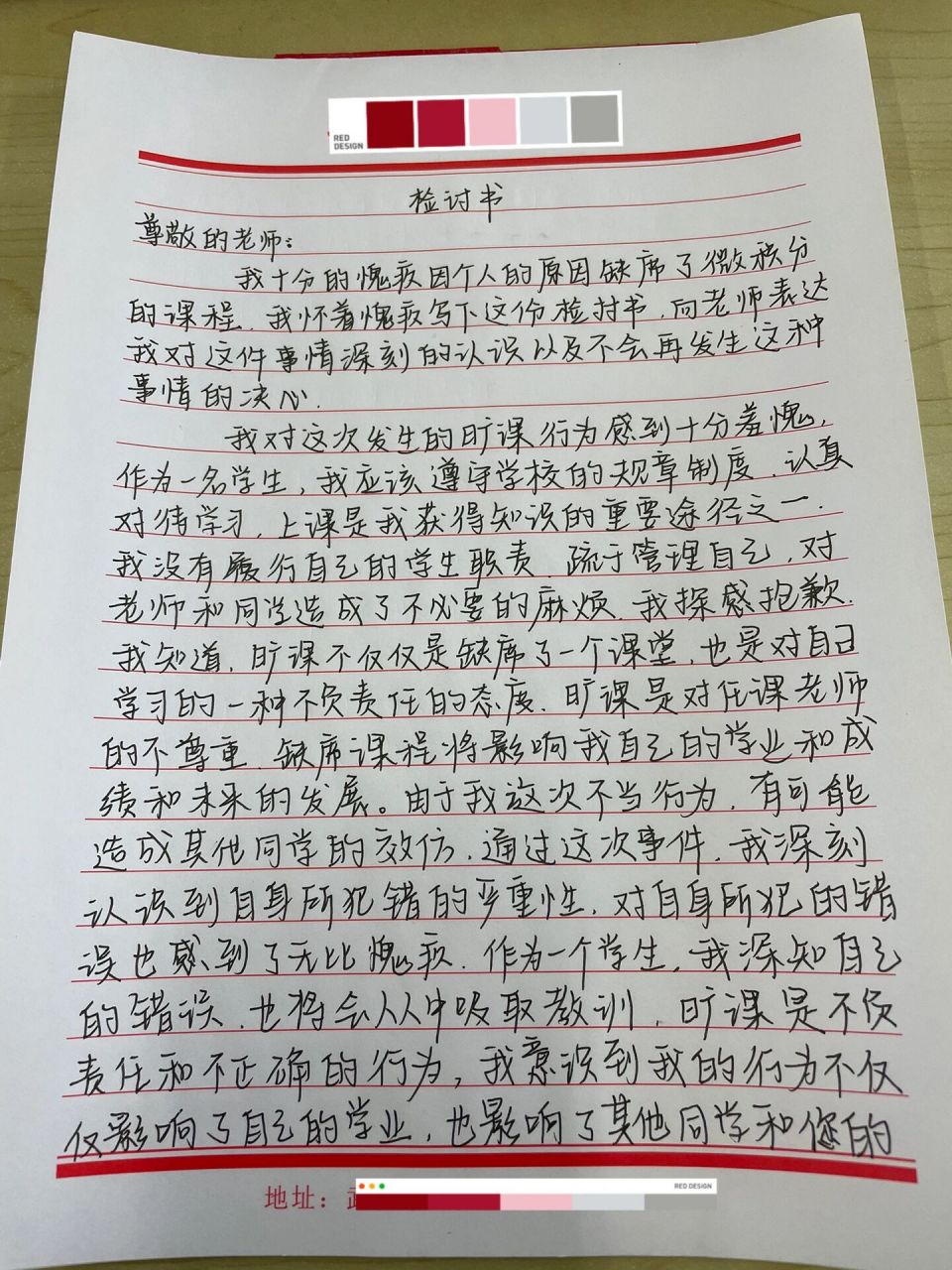 检讨书009900990099 旷课检讨书|悔改书|违纪情况说明