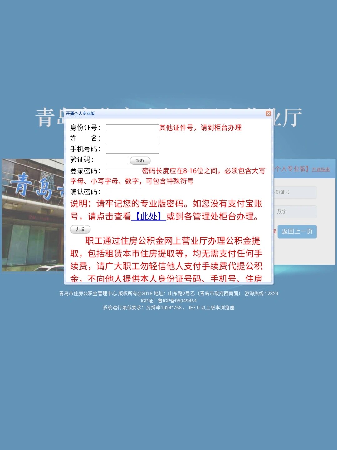 离职半年后青岛公积金网上自助提取,秒到账 在青岛住房公积金网上就