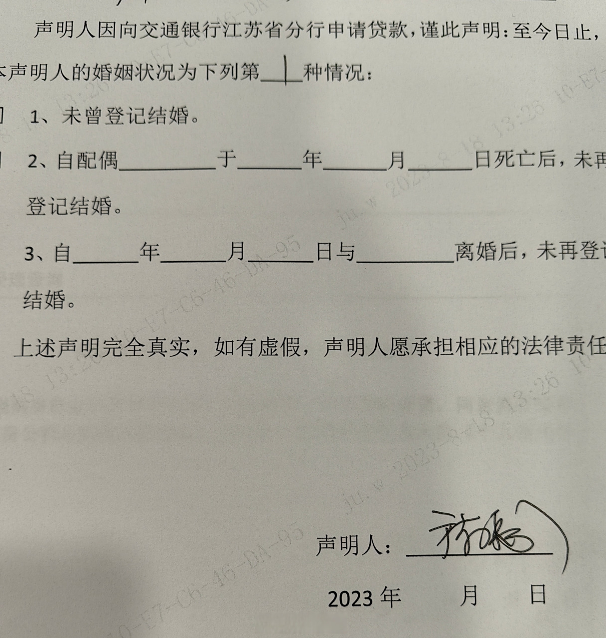 刚去银行签了一些字,其中一张: 声明人的婚姻状况为第1种情况"未曾