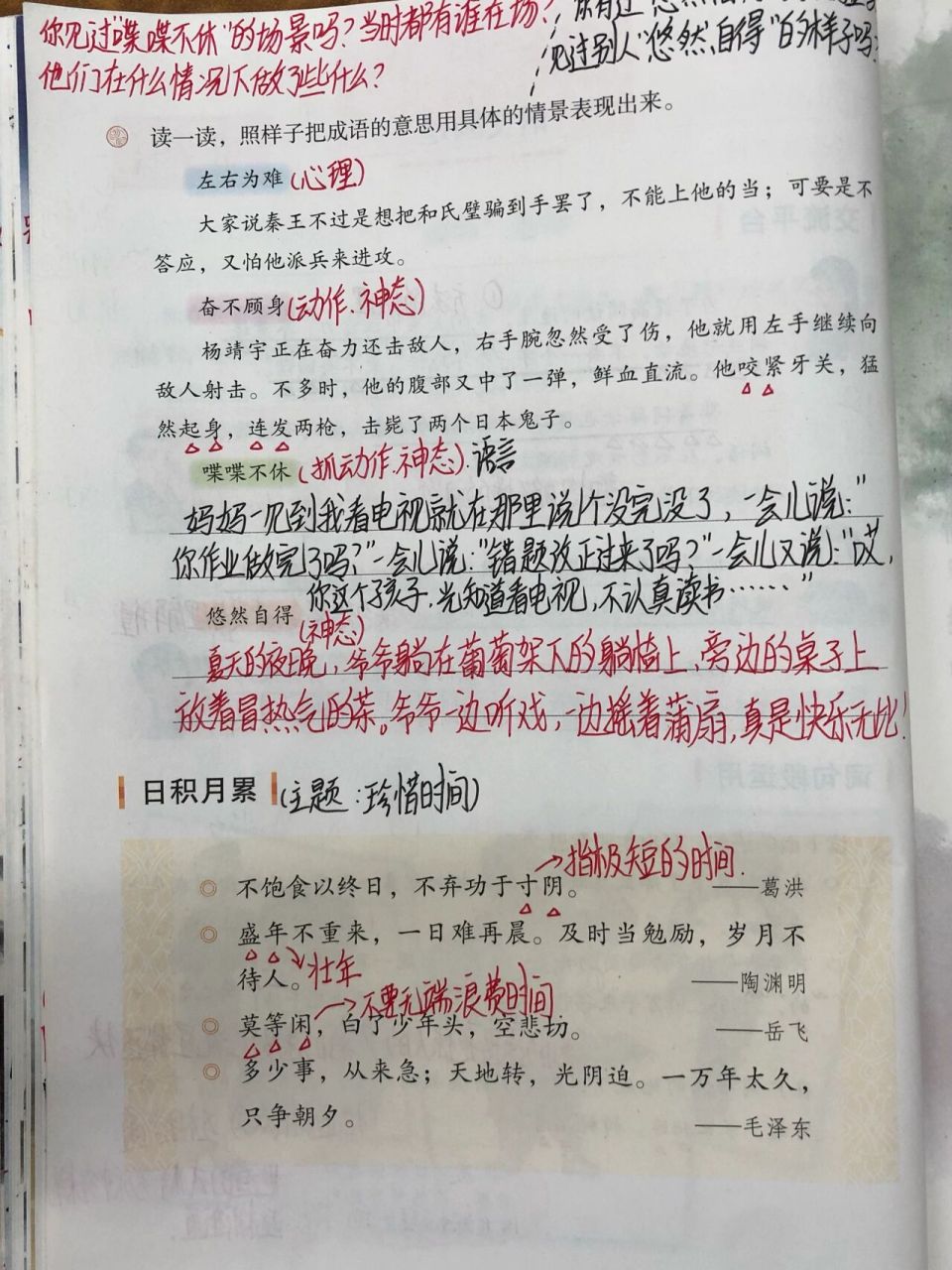 部编版五年级上册语文第二单元 《语文园地》课堂笔记