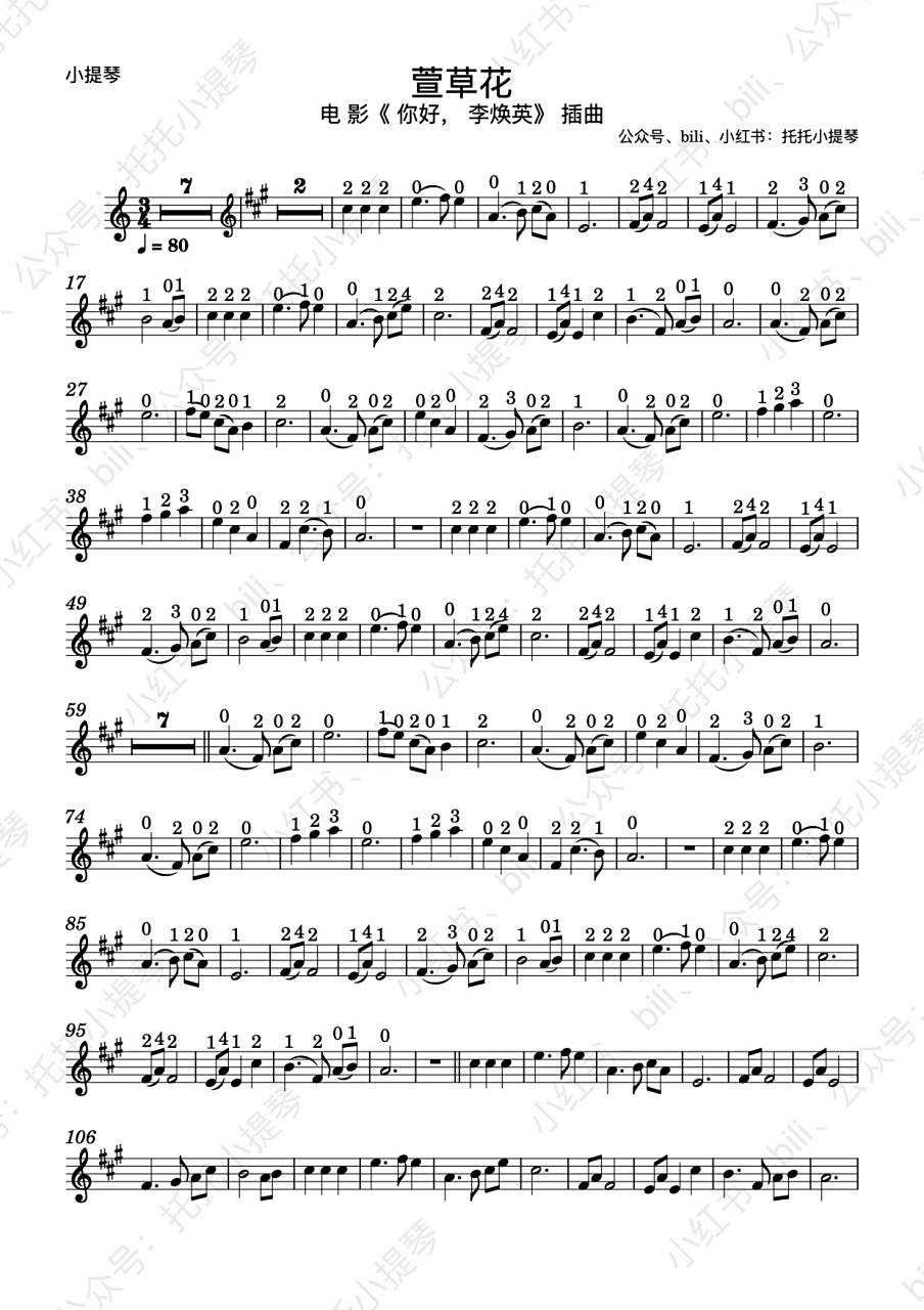 萱草花小提琴谱 全指法77一把位77钢琴伴奏谱 萱草花小提琴谱 全