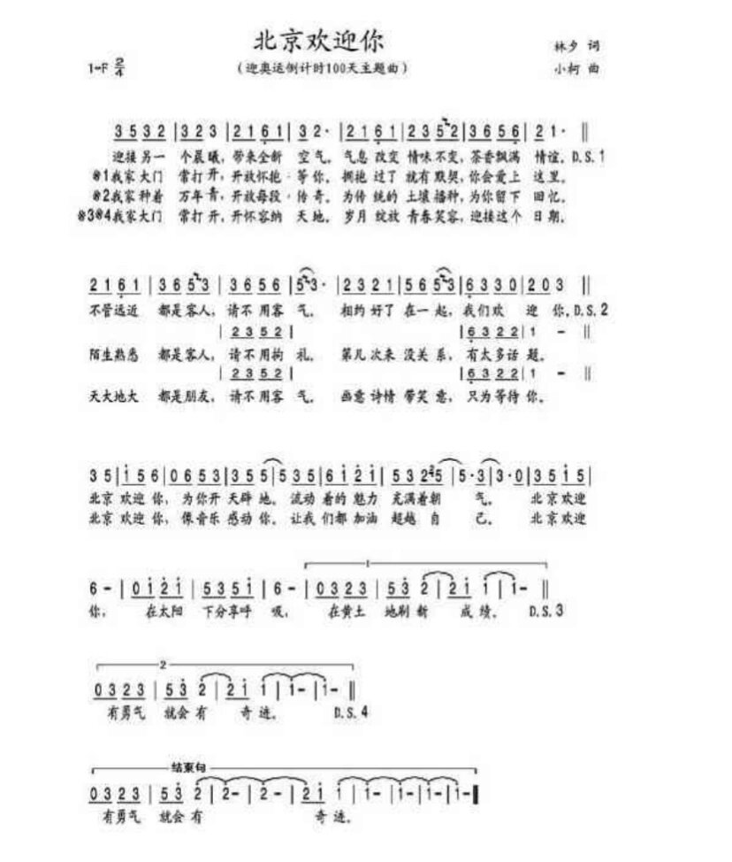 简谱# #北京欢迎你# #群星