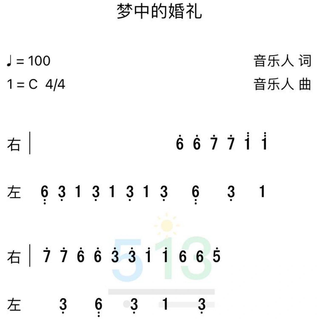 梦中的婚礼 数字钢琴简谱 完整版