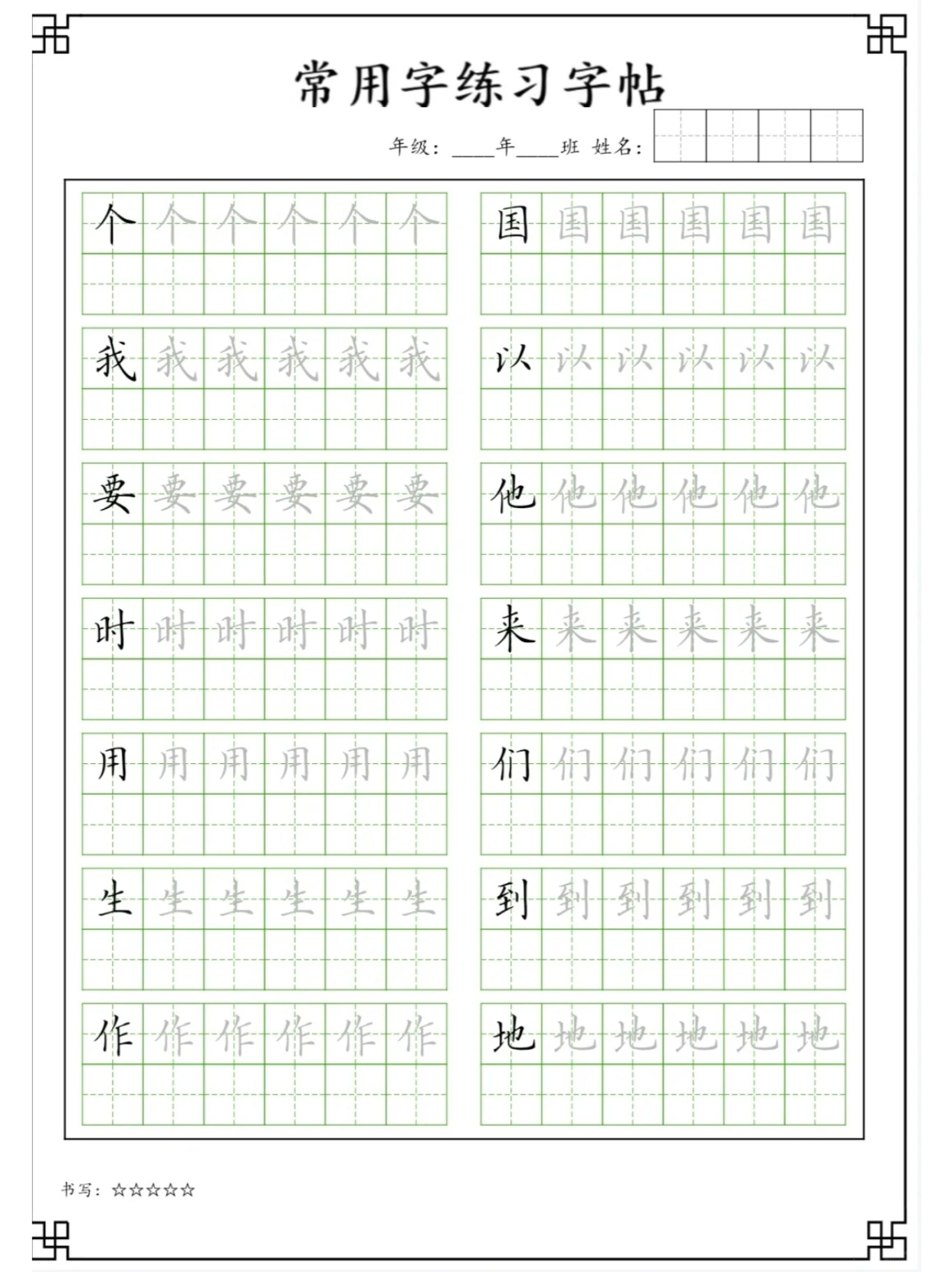 硬笔字帖练字 范本