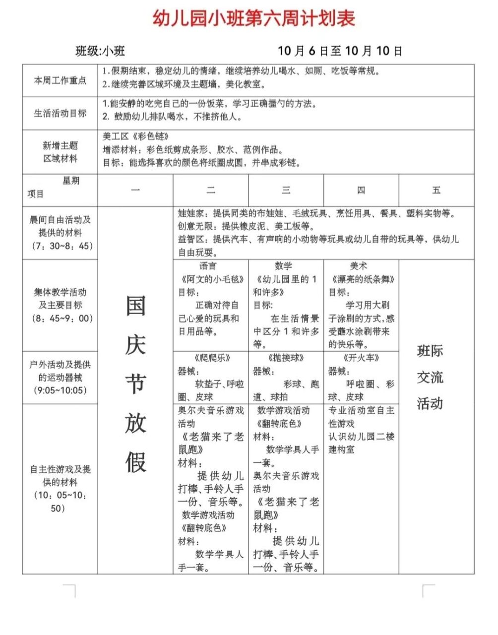 周计划小班秋天图片