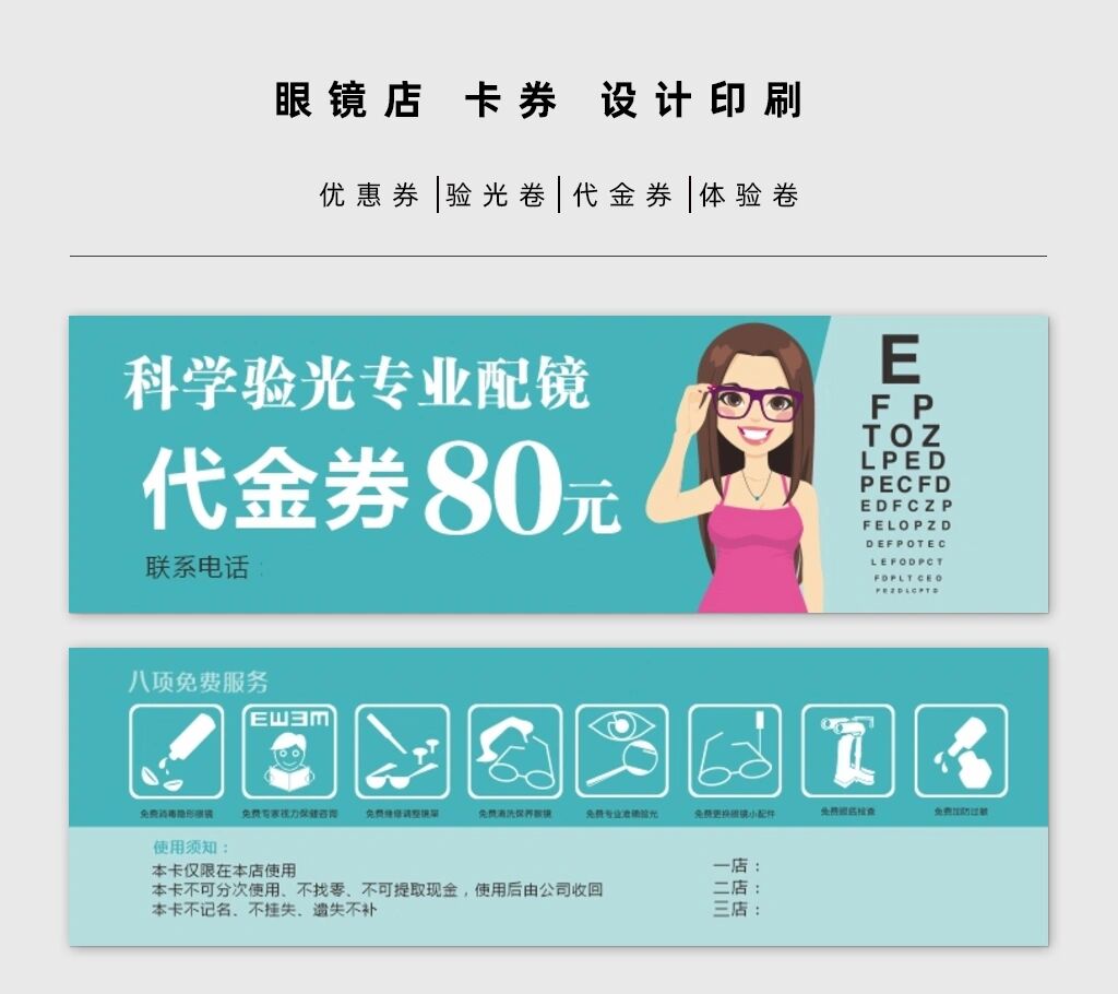 眼镜店活动广告代金券设计印刷 眼镜活动广告眼镜代金券配镜验光体验