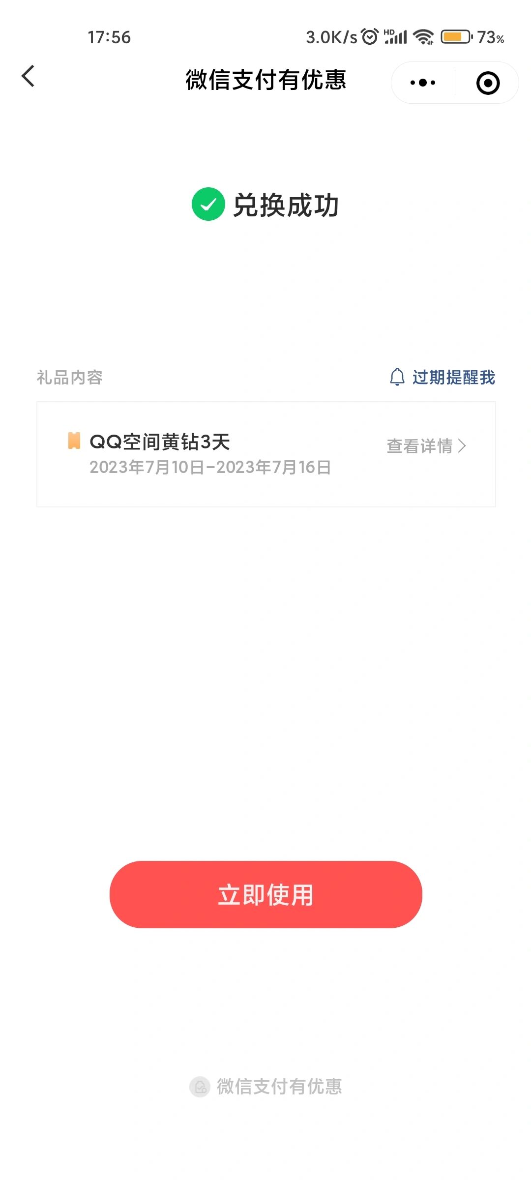 黄钻qq访问空间=黄钻访问空间别人知道吗