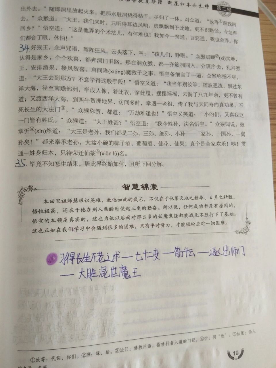 西游记第二回批注图片