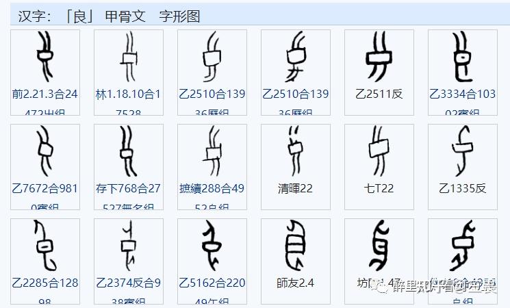 唱的甲骨文图片图片