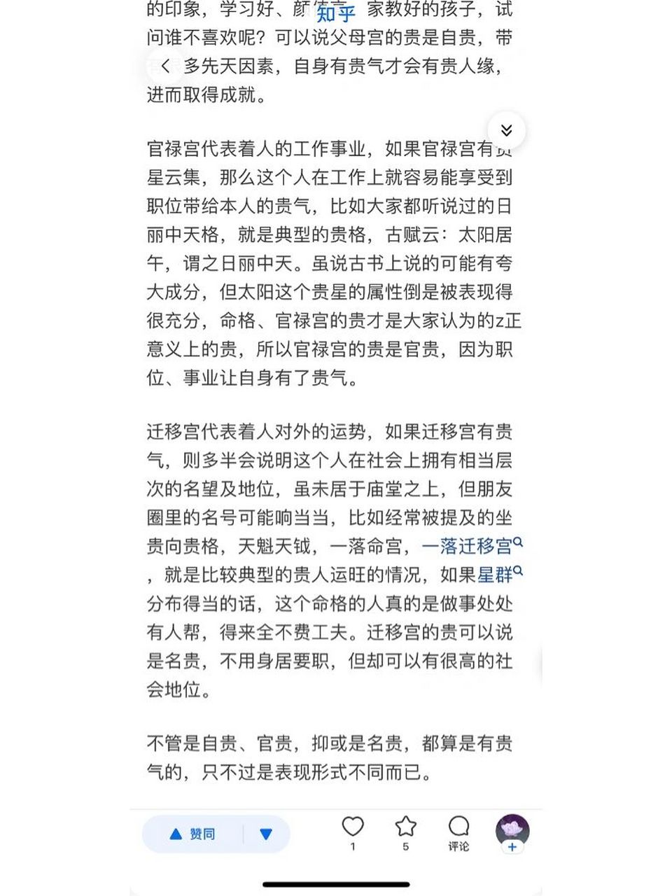 坐贵向贵格 "坐贵向贵格,天魁天钺,一落命宫,一落迁移宫,就是比较典型