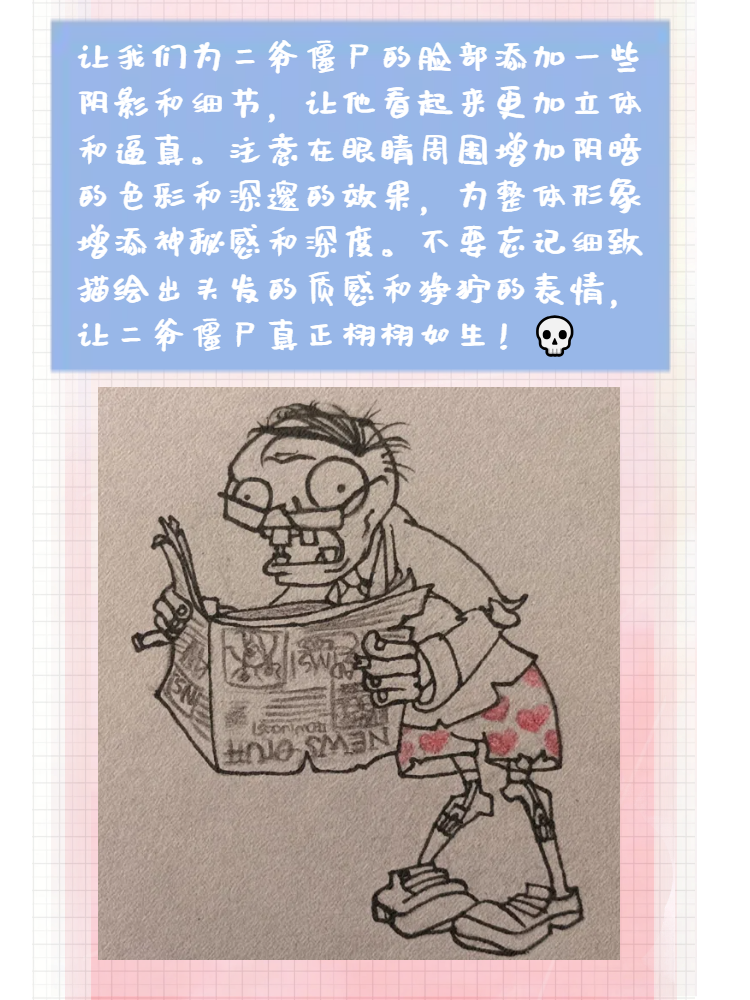 二爷僵尸怎么画