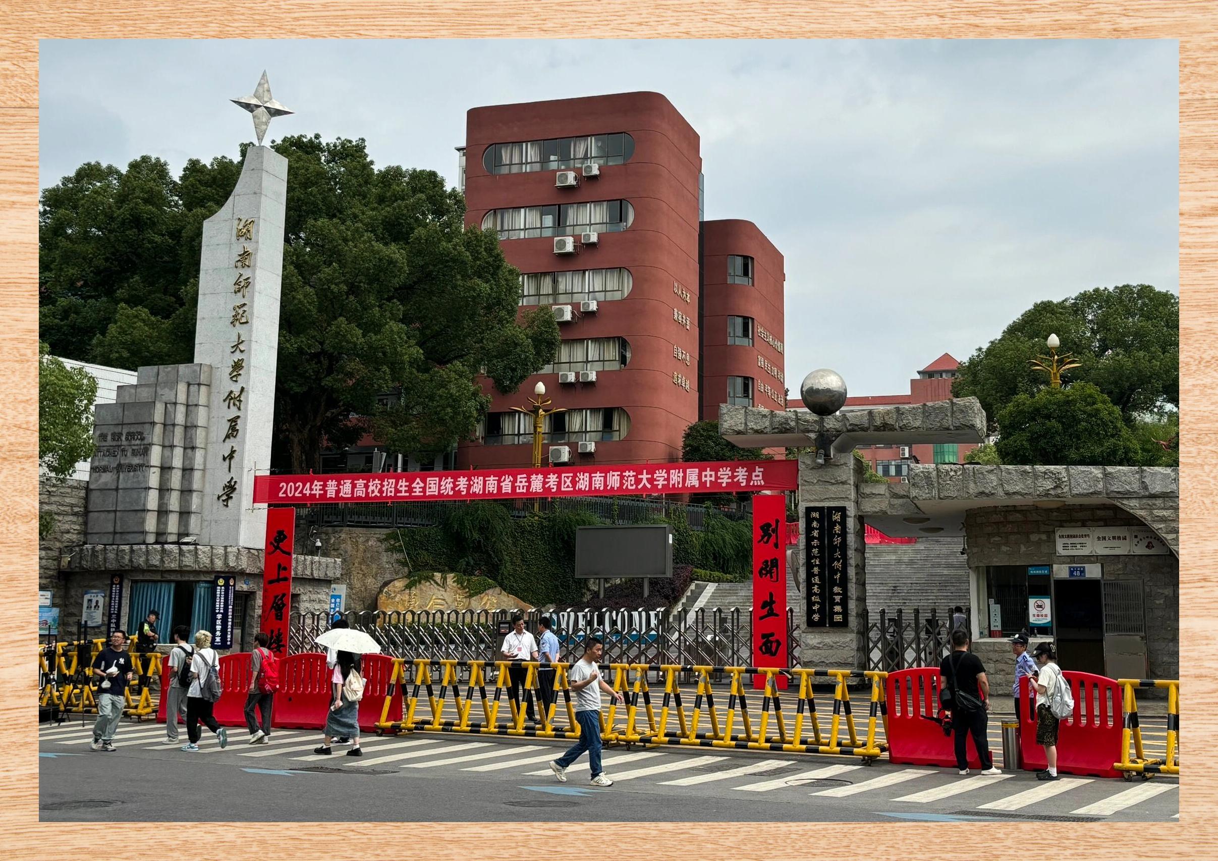 师大附中选择是否曾有悔意