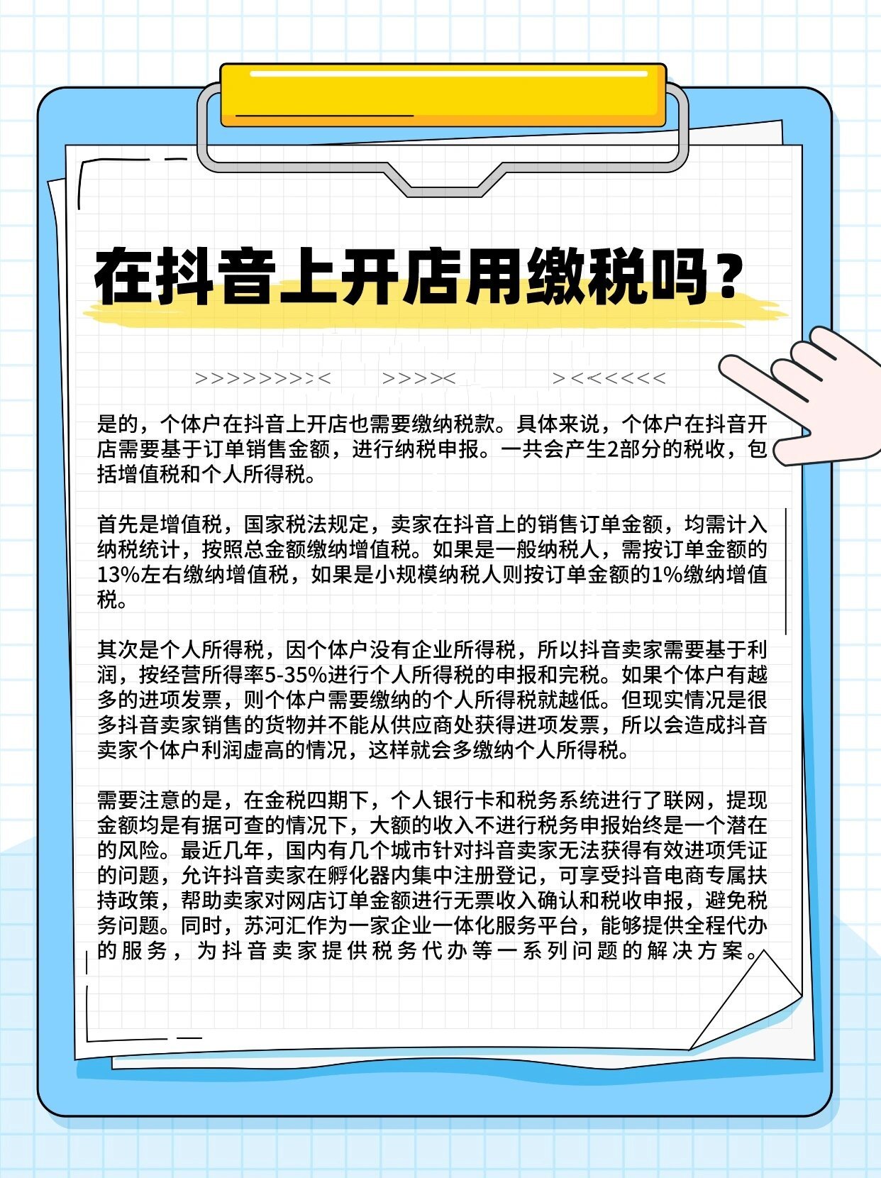 出售抖音靓号要交税吗