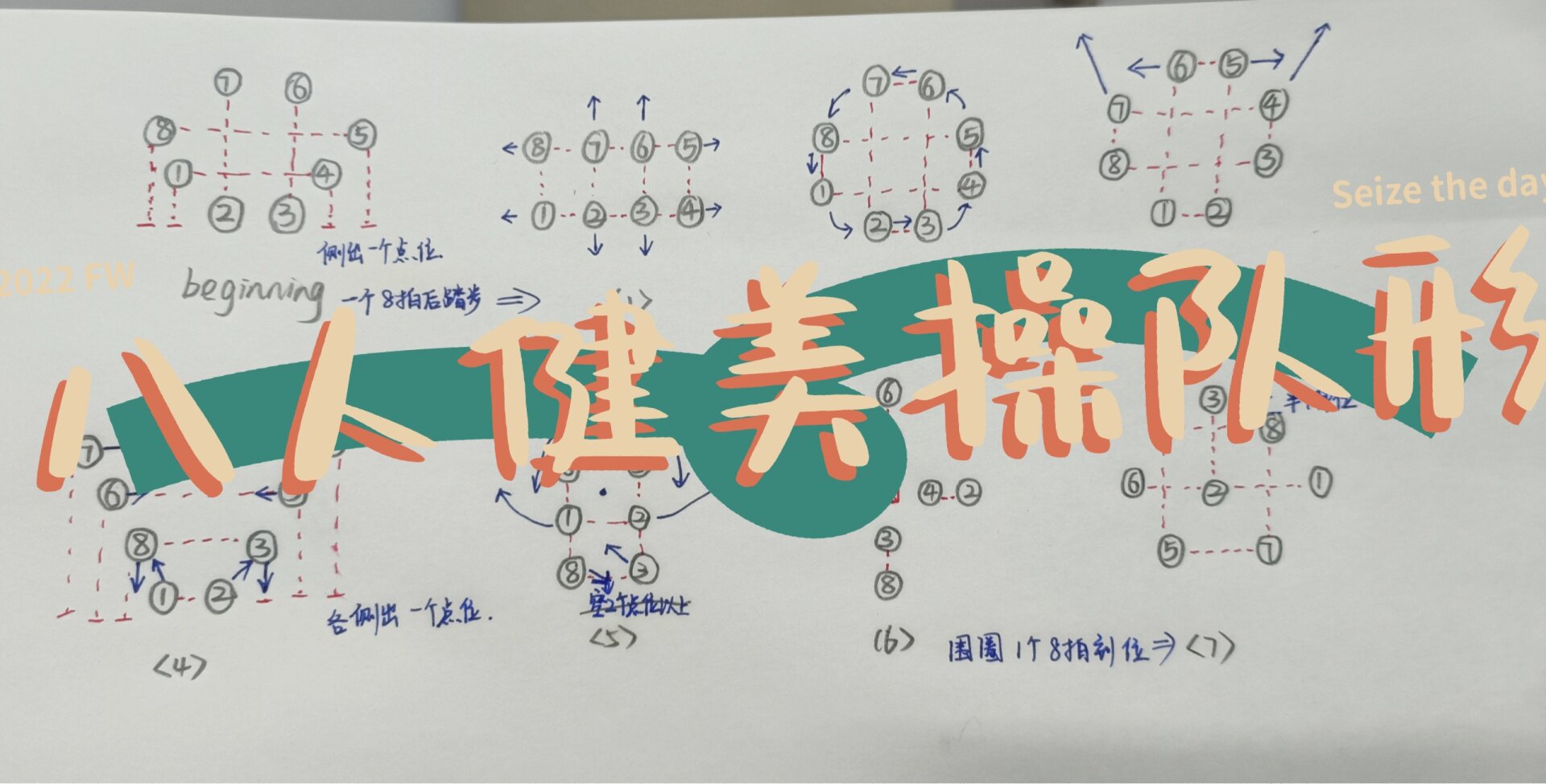 28人队形变换花样图片图片