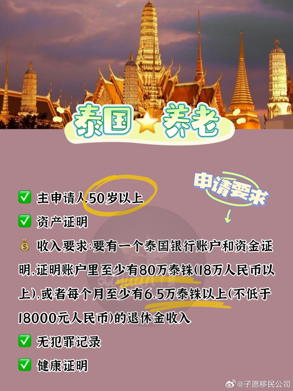 99159915 泰國養老簽證是泰國移民局針對50歲以上人群頒發的