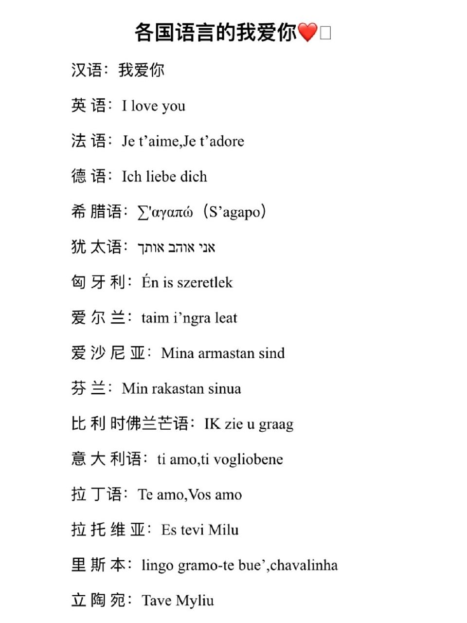52种各国语言的我爱你 速速收藏#情侣头像# #壁纸