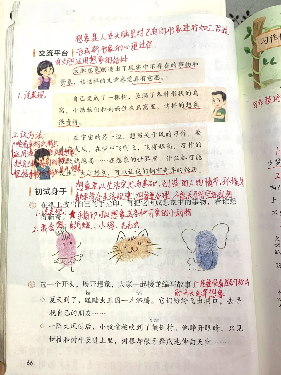 三年级语文下册第五单元语文园地 三年级语文下册第五单元语文园地