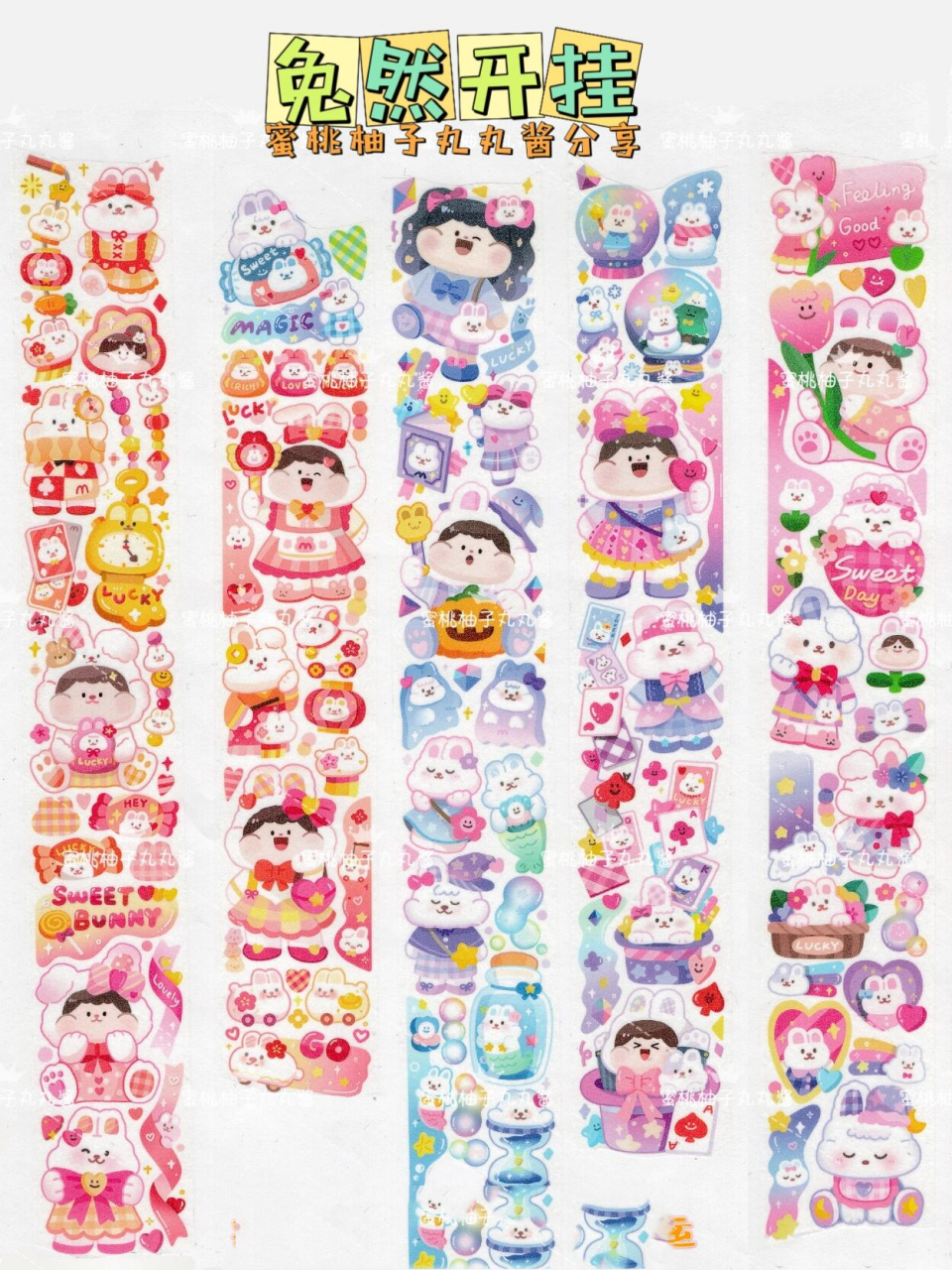 肉球 兔然开挂 电子手帐|胶带素材 感觉是目前最可爱的兔年新品啦
