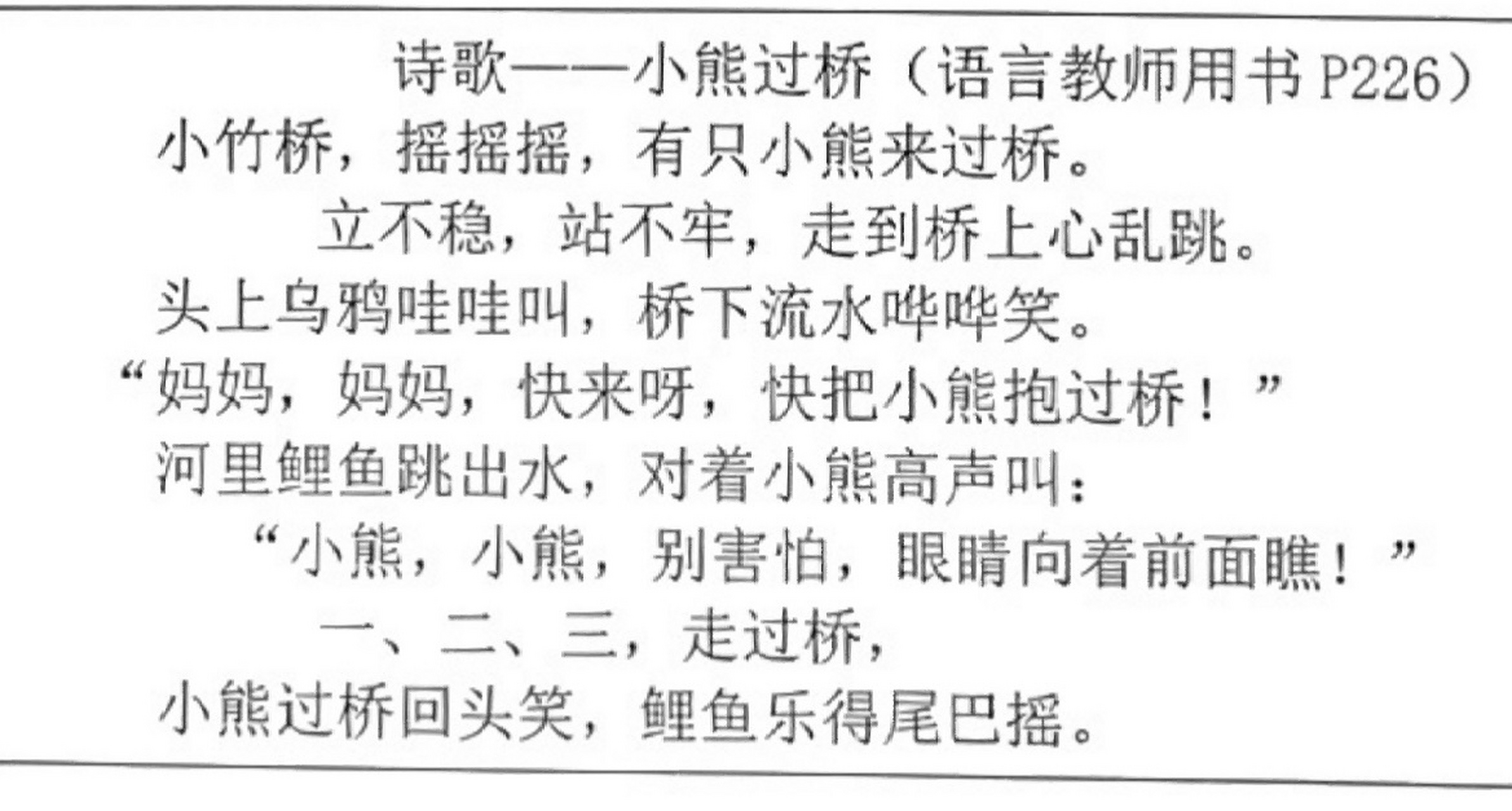 故事画《小熊过桥》 基本功考试的故事主题画.