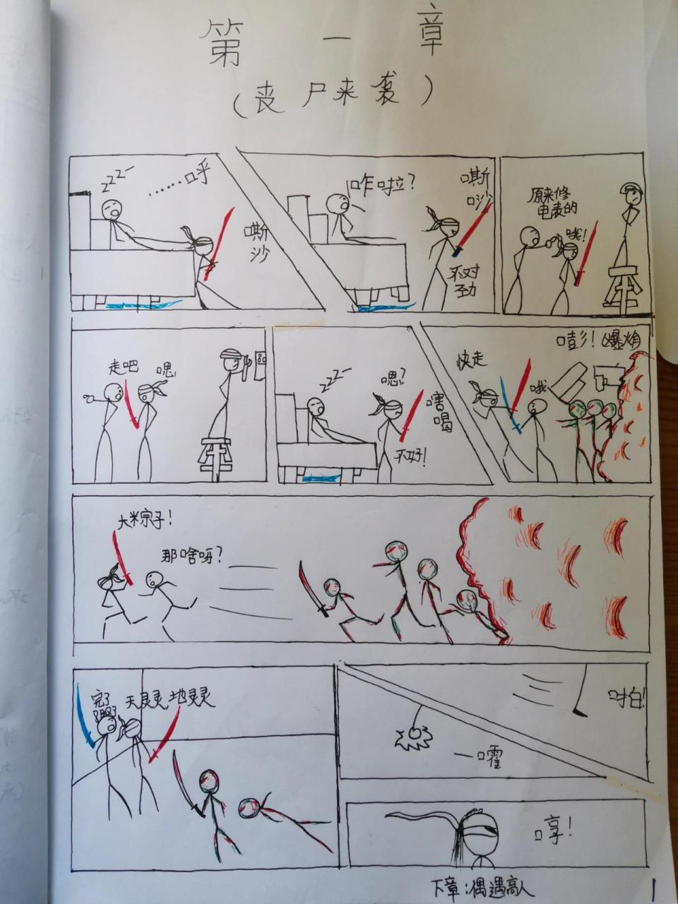 火柴人绘画 丧尸突围 不喜勿喷 作者小学生四年级