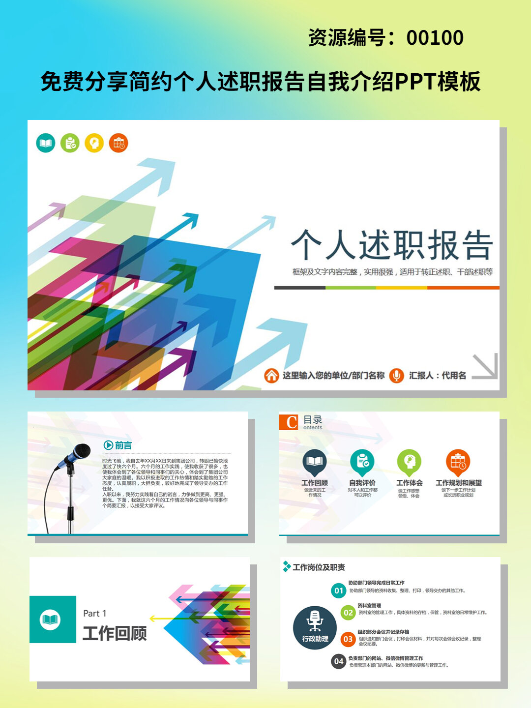 免费分享简约个人述职报告自我介绍ppt模板 自我介绍ppt模板-资源编号