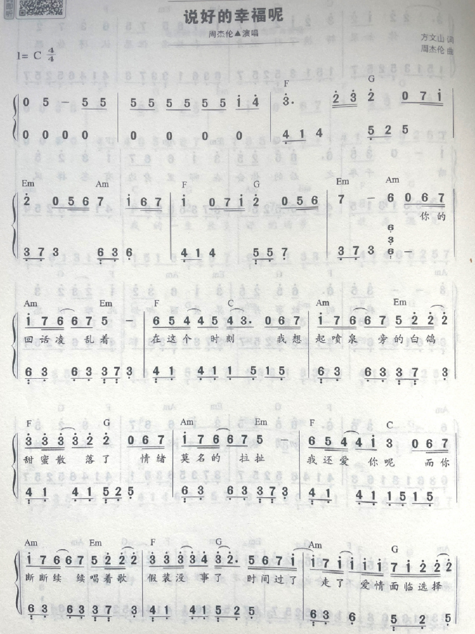 周杰伦歌曲简谱(周杰伦歌曲简谱大全)