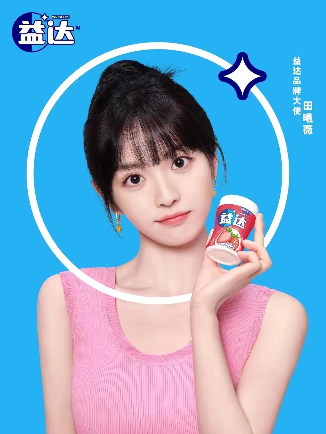 益达品牌大使 🍓清爽自在 随时益达🍓 田曦薇代言合作来☎️