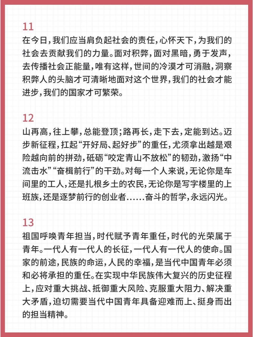 【强国有我】作文素材 这些素材可以背诵积累一下 有助于提高你的作文