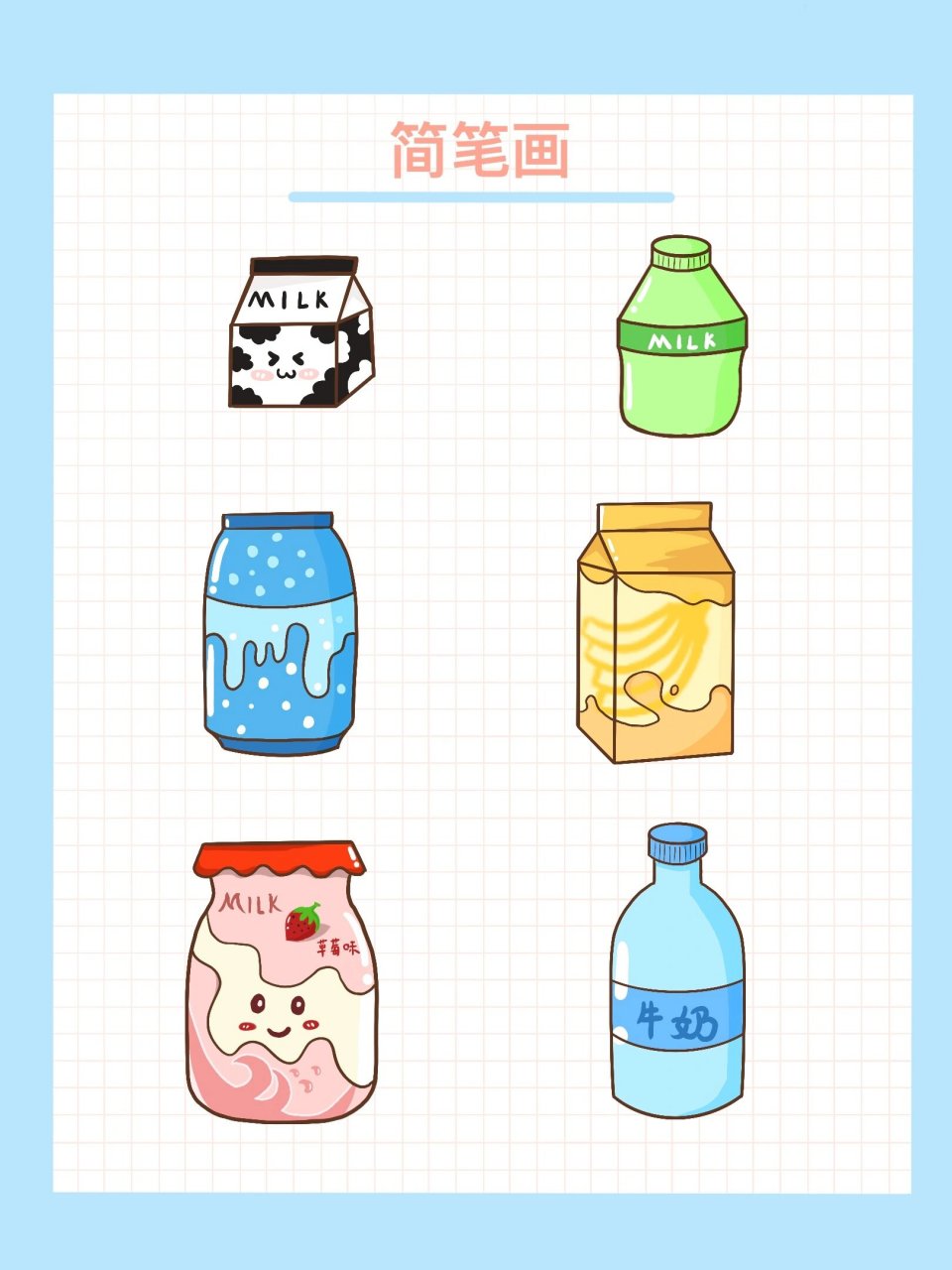 牛奶简笔画