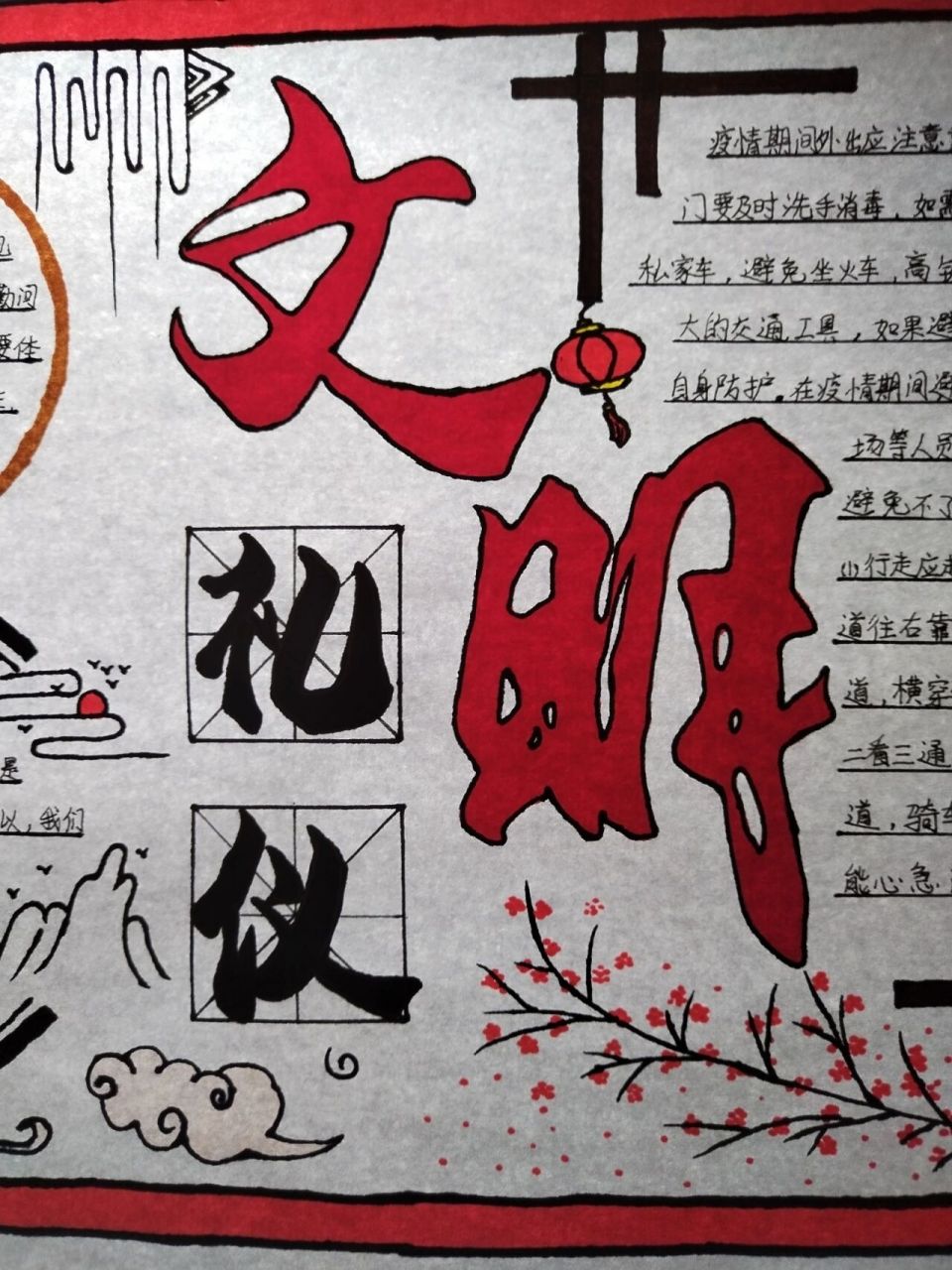 文明礼仪手抄报