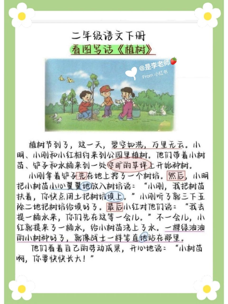 春天来了,植树去6015二下看图写话,多读读