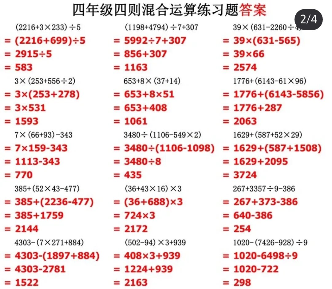四年级脱式计算