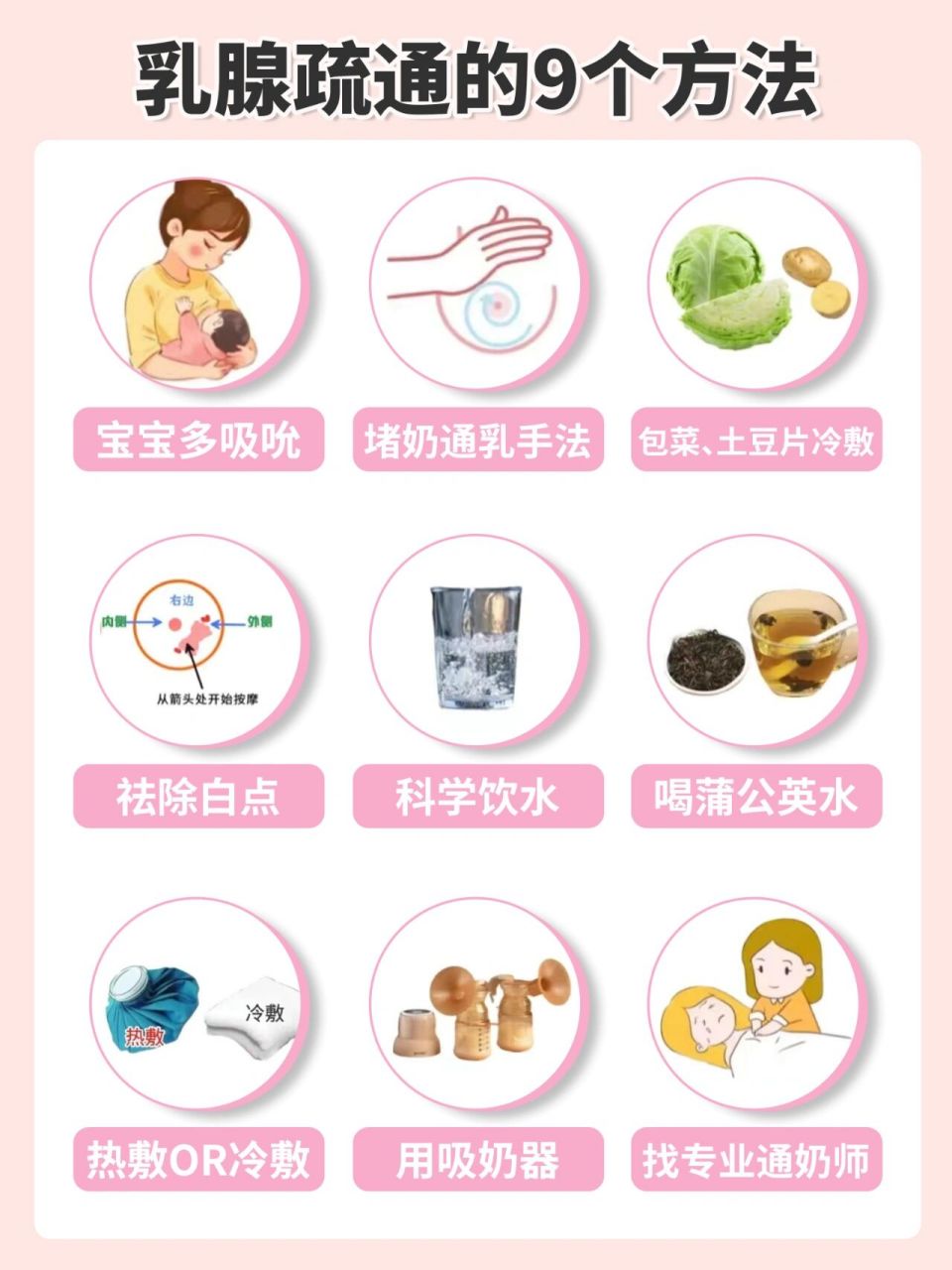 9个方法疏通乳腺,母乳妈妈拒绝堵奶6015 母乳是宝宝最好的口粮,但