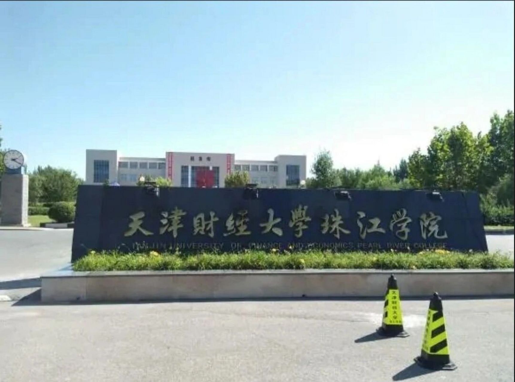 天津财经大学珠江学院专业(天津财经大学珠江学院专业课成绩)