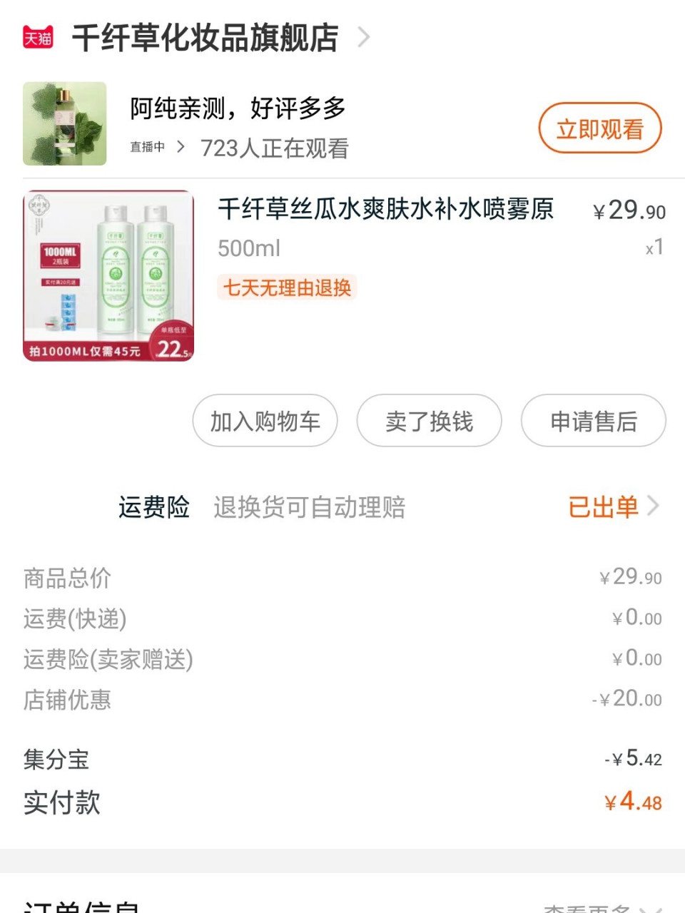 千纤草丝瓜水成分表图片