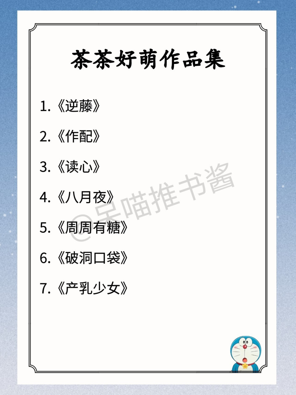 茶茶好萌作品集①!先婚后爱,追妻火葬场! 1.《逆藤》 2.《作配》 3.