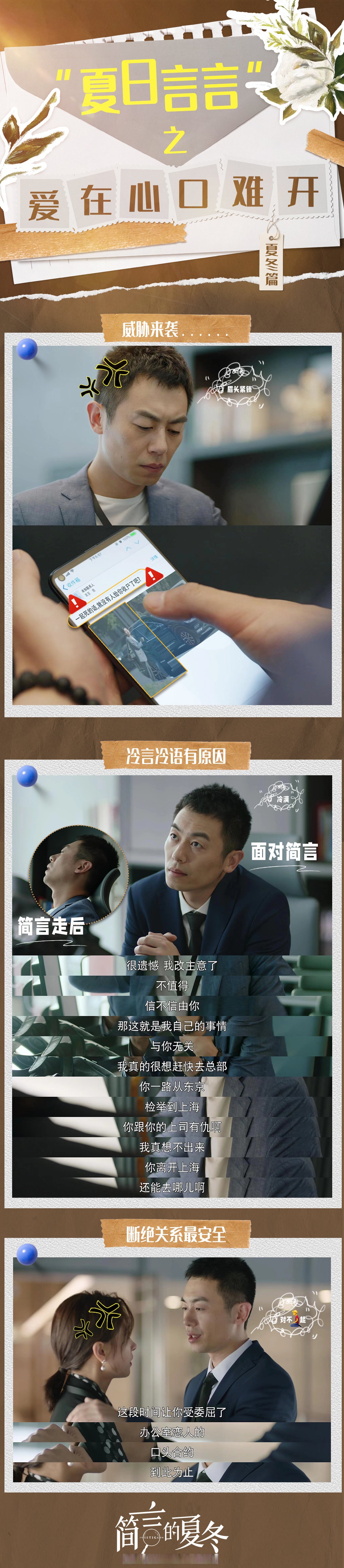 简言的夏天演员表