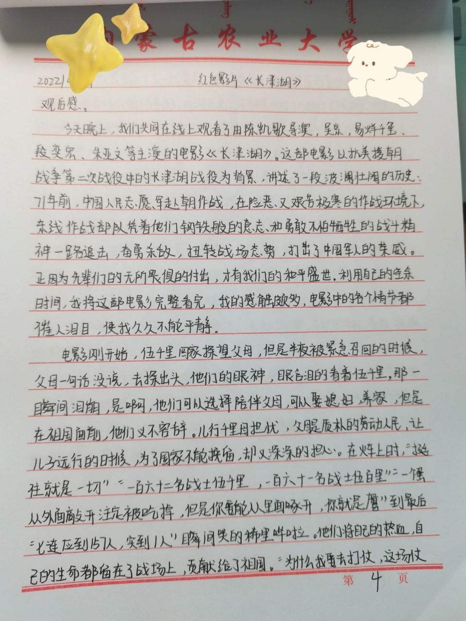 长津湖纪录片观后感图片