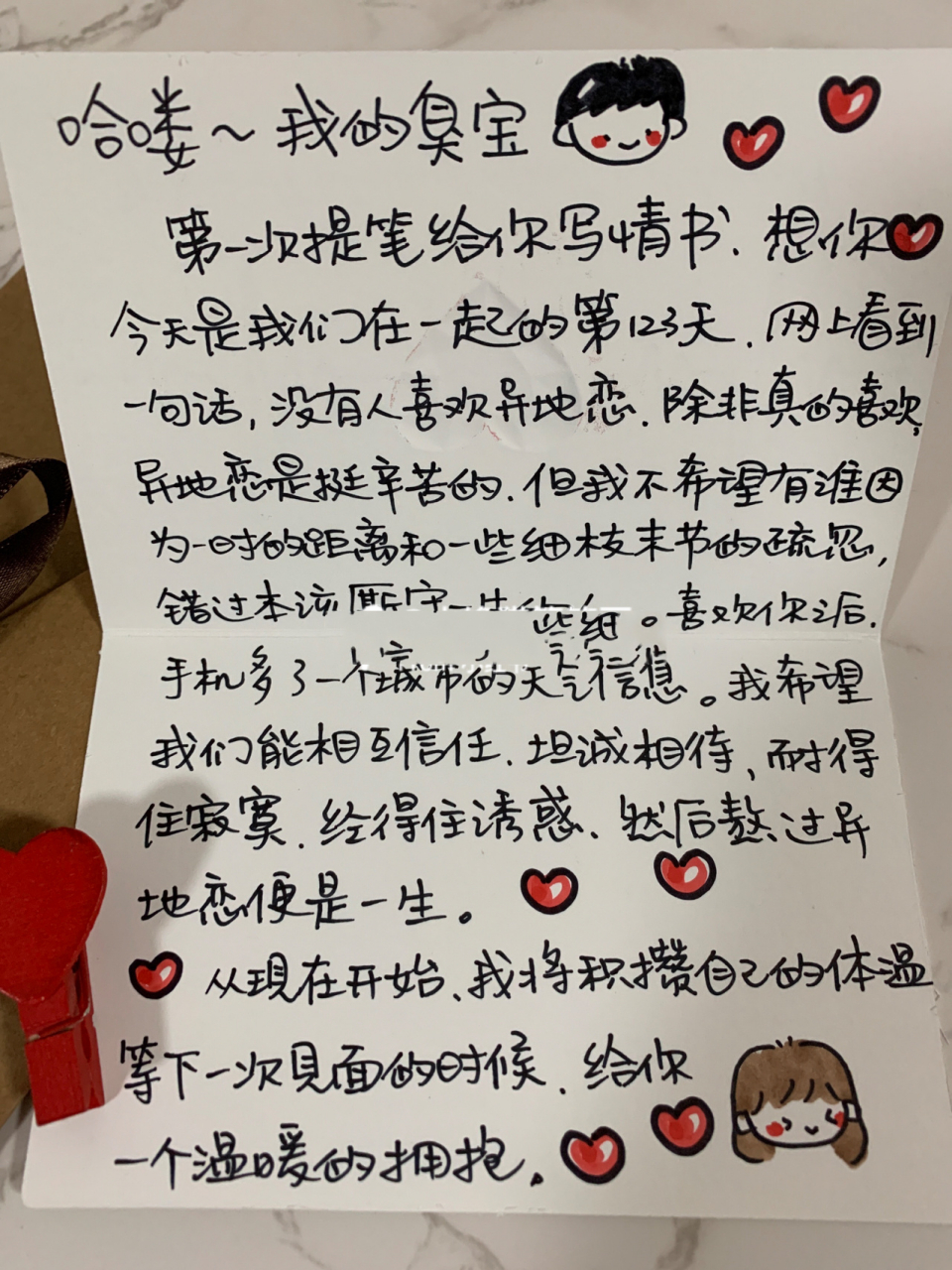 97文案|异地恋 感动到哭的情书94 #小情侣的日常 #手写情话 #酸甜