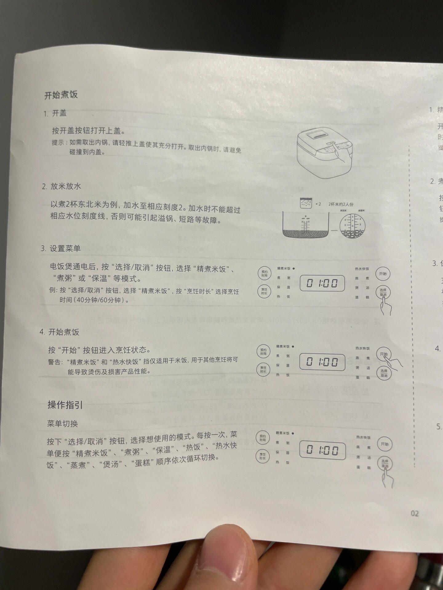 先科电饭煲说明书图片