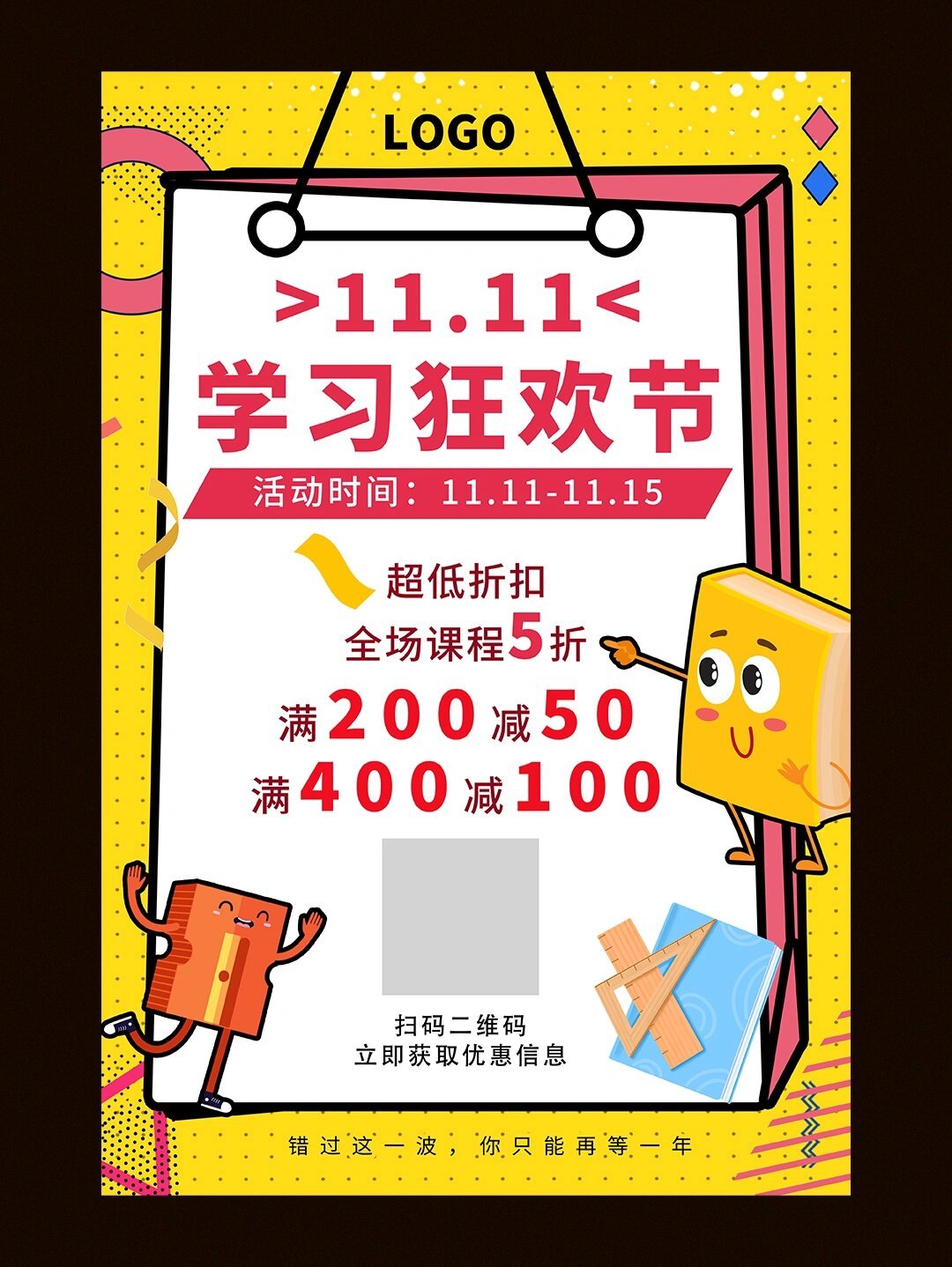 97创意双11购课优惠卡通海报77招生文案分享