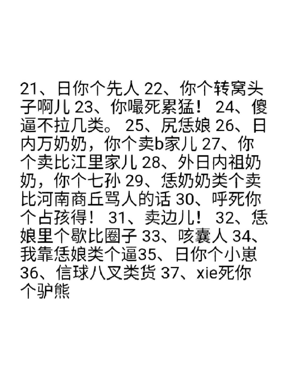 河南方言骂人脏话大全 河南方言骂人脏话大全