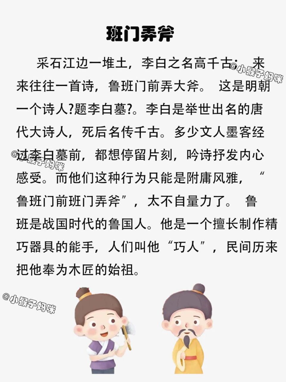 故事183:班门弄斧 #绘本故事# #宝宝睡前故事# #睡前故事# #胎教故事