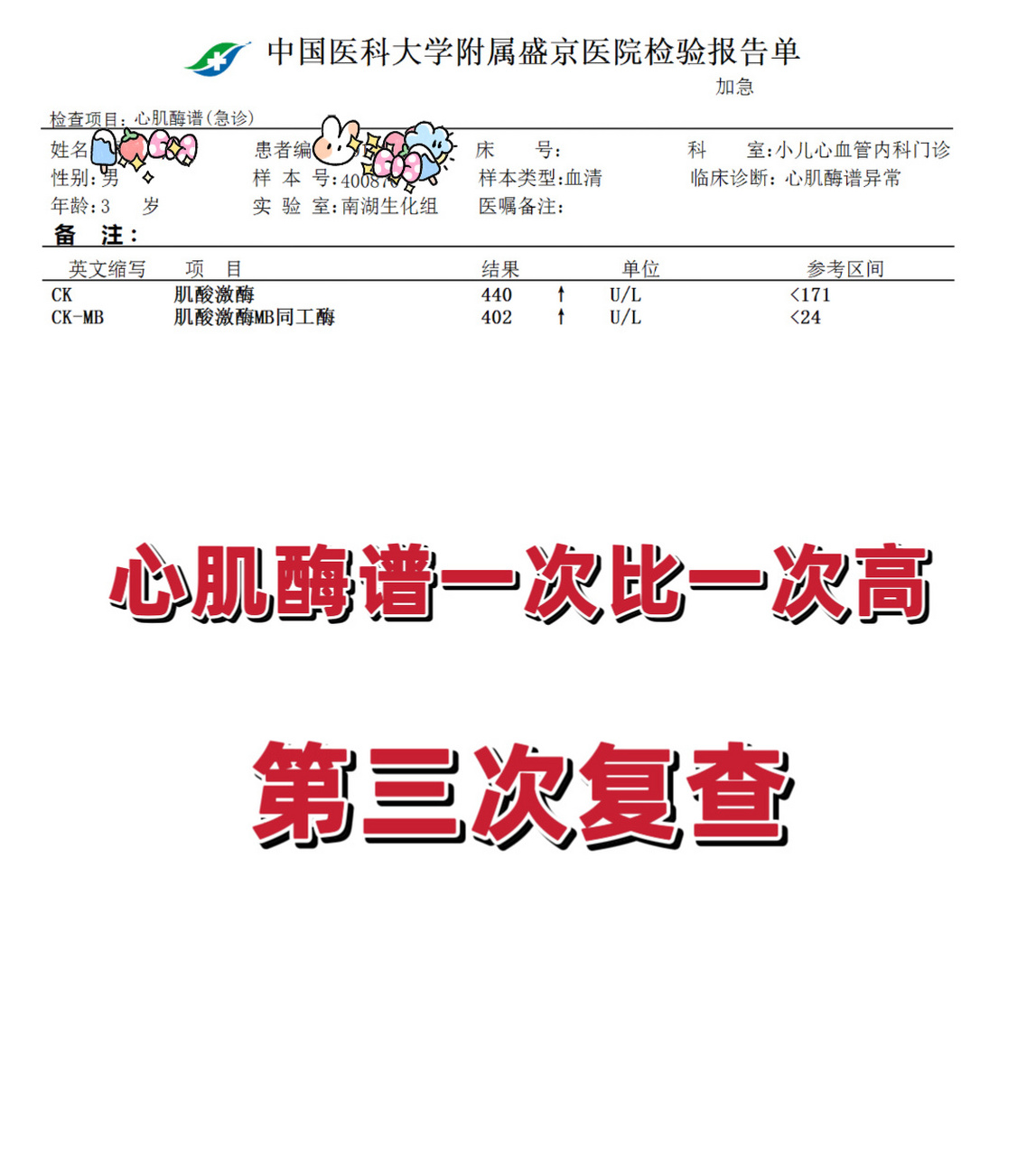 心肌酶化验单图片图片