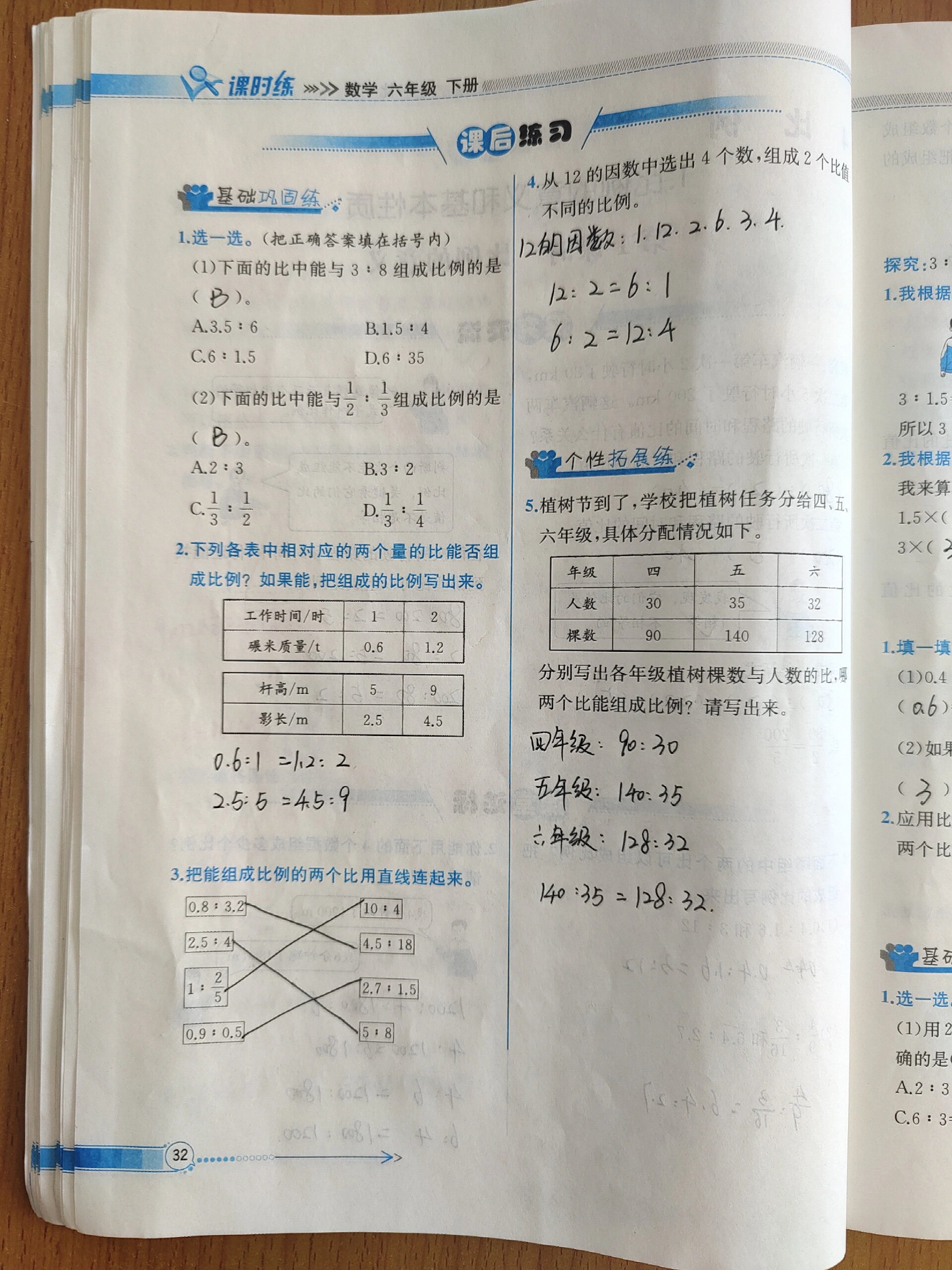 人教版六年级数学下课时练第四单元第一课时 第四单元:比例 一.