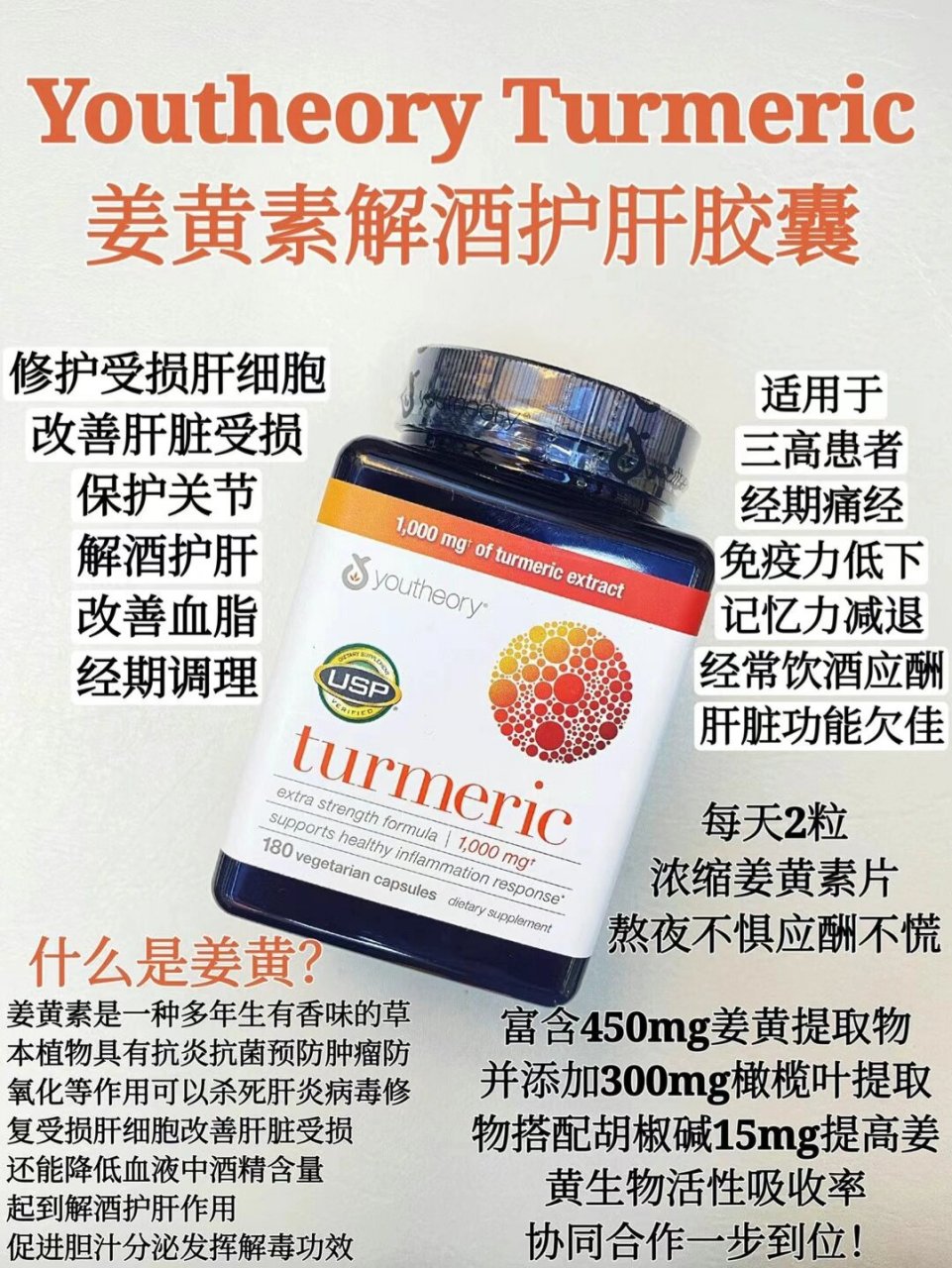 7815youtheory turmeric姜黄素护肝片1000mg 平时应酬多的一定要