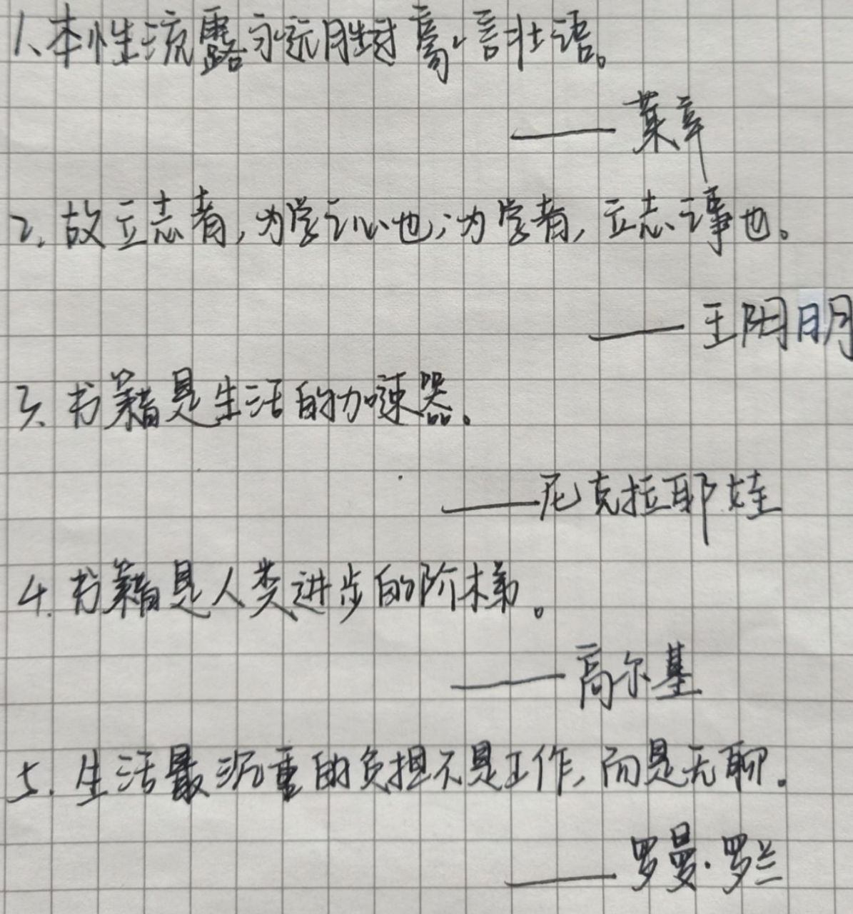 名人名言摘抄 991.本性流露永远胜过豪言壮语 .——莱辛 	 992.